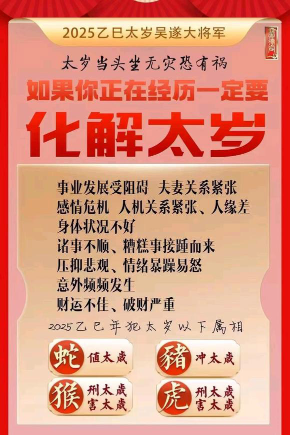  隆子怎么化太岁-化太岁找田大师- 一对一人工解答